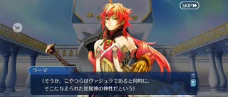 【FGO】（インドラの試験）〘第七節　神と魔〙16