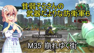 貧弱そらさんの初期体力地球防衛軍6　21