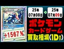 ポケカ 買取相場《54枚/1日》｜07月08日～07月09日 ＜20円以上騰落＞ #ポケモンカードゲーム #ロケット団の栄光 #ブラックボルト #ホワイトフレア