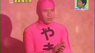 やました