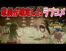 え？こんな胸キュンなのにバッドエンド確定なんですか？【ファンタジーライフｉ】#39