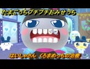 たまごっちプチプチおみせっち　はいしゃさん　くろまめっちの治療　お店ロイヤル　＃６１　【おまちど～さま！】