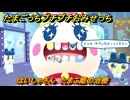 たまごっちプチプチおみせっち　はいしゃさん　たまこ姫の治療　お店ロイヤル　＃６３　【おまちど～さま！】