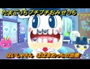 たまごっちプチプチおみせっち　はいしゃさん　ぱぱまめっちの治療　お店ロイヤル　＃６４　【おまちど～さま！】