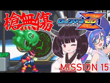 【ゼロ1槍縛り】ノーダメアベ100ハードクリア！【ウナきりが突く！】MISSION 15