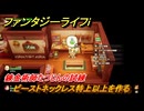 ファンタジーライフｉ　ビーストネックレス特上以上を作る　錬金術師たつじんの試練　＃５９３　【グルグルの竜と時をぬすむ少女】