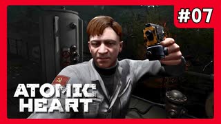 生きている人に会えました！ #07【Atomic Heart】