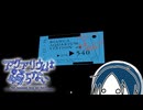 【アクアリウムは踊らない】ホラー嫌いではない、ホラーが苦手なだけ part12【実況】