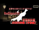 【RedSignal50 赤信号50回でどこまで行ける？】新潟縦断編2025年版【予告編】