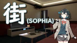 【Synthesizer Vカバー】街(SOPHIA)