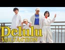 【にじさんじ】De Lu Lu/＃VOLTACTION【踊ってみた】