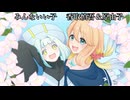 【桜乃そら誕生祭2025】みんないい子ー香取慎吾＆原由子【ポロンちゃん】