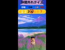 仲間外れクイズ！！
