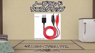 【A.I.VOICE】気になる・買ってよかったガジェットPart29【2025年7月上旬】