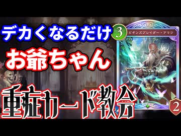 重症カード教会 ビギンズブレイダー・アマツ編