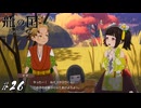 その友情、末永く育んでおくれよ…【龍ファク実況#26】※ネタバレあり