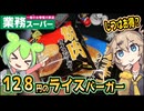[業務スーパーPB] 冷凍ライスバーガー