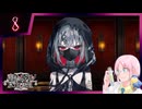 【#魔法少女ノ魔女裁判】魔女狩りの季節がやってまいりました。いかがお過ごしですか、さようなら #8【#まのさばネタバレ 注意】