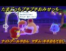 たまごっちプチプチおみせっち　ナイトプールやさん　マダム・キキおもてなし　お店メッチー　＃７５　【おまちど～さま！】