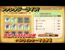 ファンタジーライフｉ　ハロウィンケーキを作る　料理人うでききの試練　＃６０１　【グルグルの竜と時をぬすむ少女】