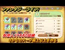 ファンタジーライフｉ　さかなのスープ極上以上を作る　料理人うでききの試練　＃６０２　【グルグルの竜と時をぬすむ少女】