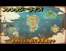 ファンタジーライフｉ　ギガトリュフの入手方法は？　＃６０３　【グルグルの竜と時をぬすむ少女】