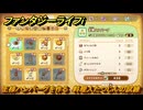 ファンタジーライフｉ　王様ハンバーグを作る　料理人たつじんの試練　＃６０５　【グルグルの竜と時をぬすむ少女】