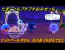 たまごっちプチプチおみせっち　ナイトプールやさん　ねりあっちおもてなし　お店メッチー　＃７８　【おまちど～さま！】