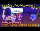 たまごっちプチプチおみせっち　ナイトプールやさん　たまひこ王子おもてなし　ゴッチーにアップグレードする　＃７９　【おまちど～さま！】