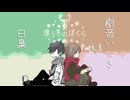 【違う冬のぼくら】あの冬に足を踏み入れよう【Side樹音】Part3