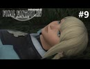 【FF14新生エオルゼア】#9 やっと、わかったよ