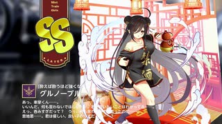 【ミストトレインガールズ】キャラシナリオ [SS][酔えば酔うほど強くなる]グルノーブル