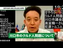 凶悪犯罪クルド人を擁護する「せやろがいおじさん」、この人ってさ・・・。