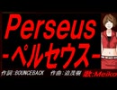 【MEIKO】Ｐｅｒｓｅｕｓ - ペルセウス -【カバー曲】