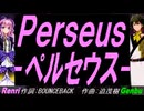 【GENBU&Renri】Ｐｅｒｓｅｕｓ - ペルセウス -【カバー曲】