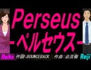 【Reiko＆Reiji】Ｐｅｒｓｅｕｓ - ペルセウス -【カバー曲】