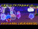 たまごっちプチプチおみせっち　ナイトプールやさん　しましまっちおもてなし　お店ゴッチー　＃８１　【おまちど～さま！】