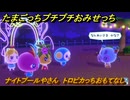 たまごっちプチプチおみせっち　ナイトプールやさん　トロピカっちおもてなし　お店ゴッチー　＃８３　【おまちど～さま！】
