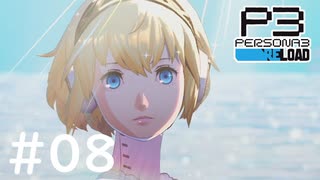 ウナきりPERSYOTA 3 RELOAD #08 【VOICEROID実況/ネタバレあり】