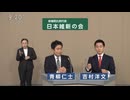 2025年第27回参議院議員選 比例代表 日本維新の会 政見放送