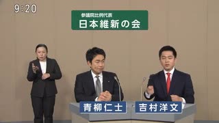2025年第27回参議院議員選 比例代表 日本維新の会 政見放送