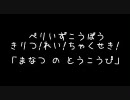 起立！礼！着席！ ★74.5回「真夏の登校日」★(05/08/29)