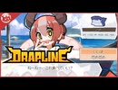 【DRAPLINE】村人も…食べるんだってな…。【実況】part2