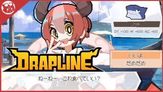 【DRAPLINE】村人も…食べるんだってな…。【実況】part2