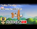 【ネタバレあり】【女性実況】  Finding Paradise   Part19