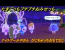 たまごっちプチプチおみせっち　ナイトプールやさん　ぴこちゅっちおもてなし　お店ゴッチー　＃９１　【おまちど～さま！】