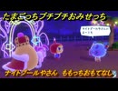 たまごっちプチプチおみせっち　ナイトプールやさん　ももっちおもてなし　お店ゴッチー　＃９４　【おまちど～さま！】