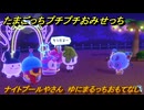 たまごっちプチプチおみせっち　ナイトプールやさん　ゆにまるっちおもてなし　お店ゴッチー　＃９６　【おまちど～さま！】