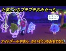 たまごっちプチプチおみせっち　ナイトプールやさん　かいぞくっちおもてなし　お店ゴッチー　＃９８　【おまちど～さま！】