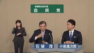 2025年第27回参議院議員選 比例代表 自由民主党 政見放送